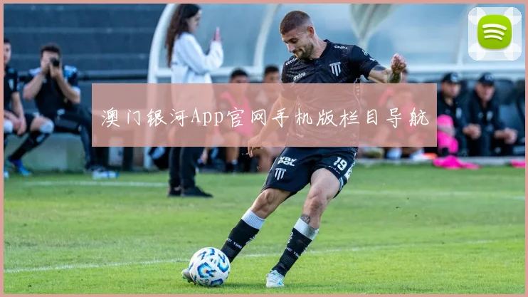 澳门银河App官网手机版栏目导航